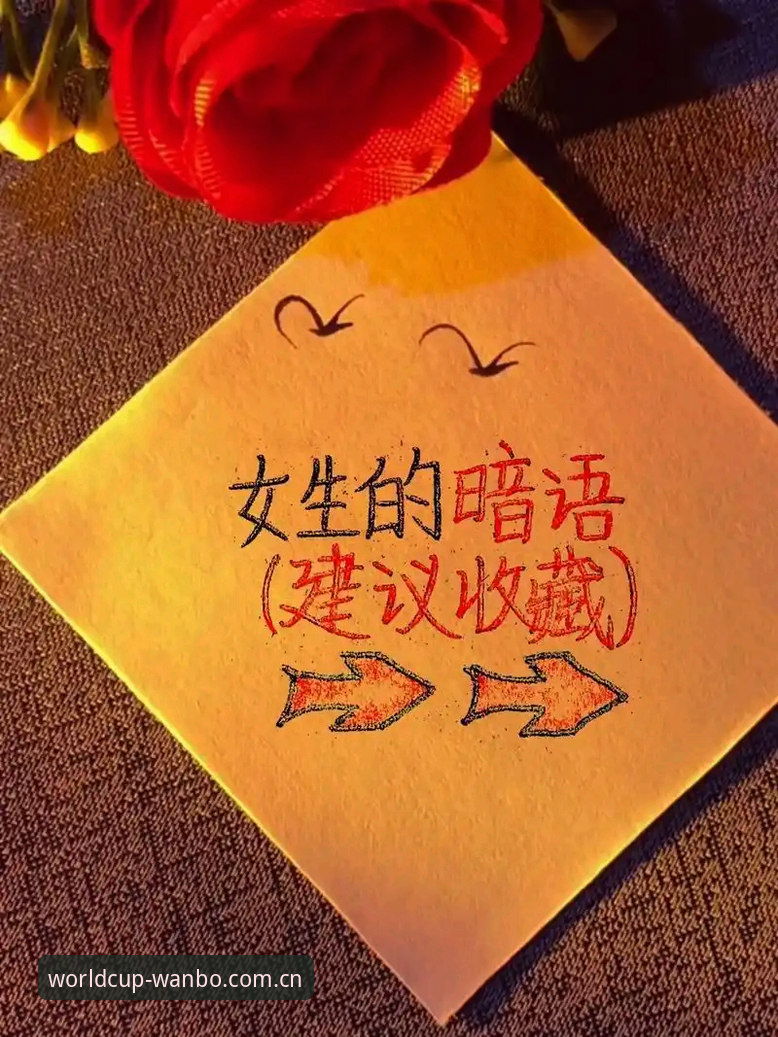 深度揭秘：万博世界杯赛事直播背后的竞彩投注分析与实战策略